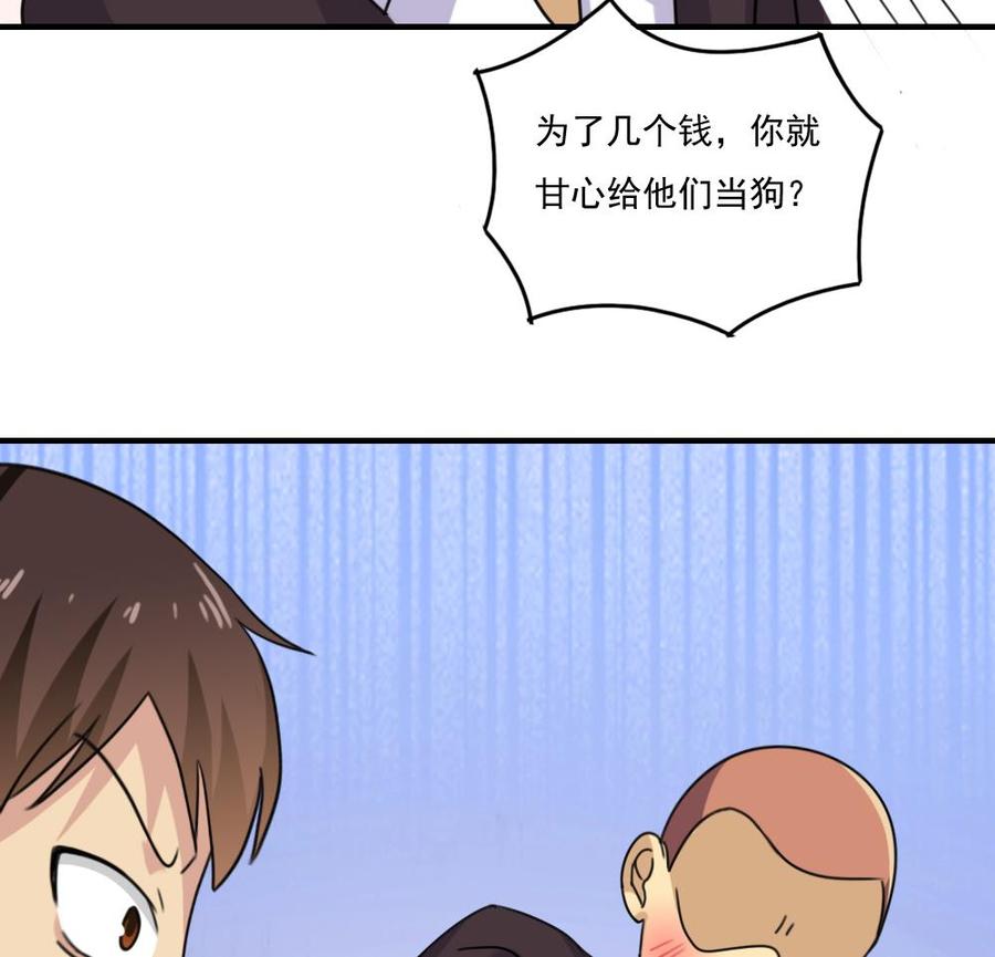 都是黑丝惹的祸 210 第210话 内讧 第30页