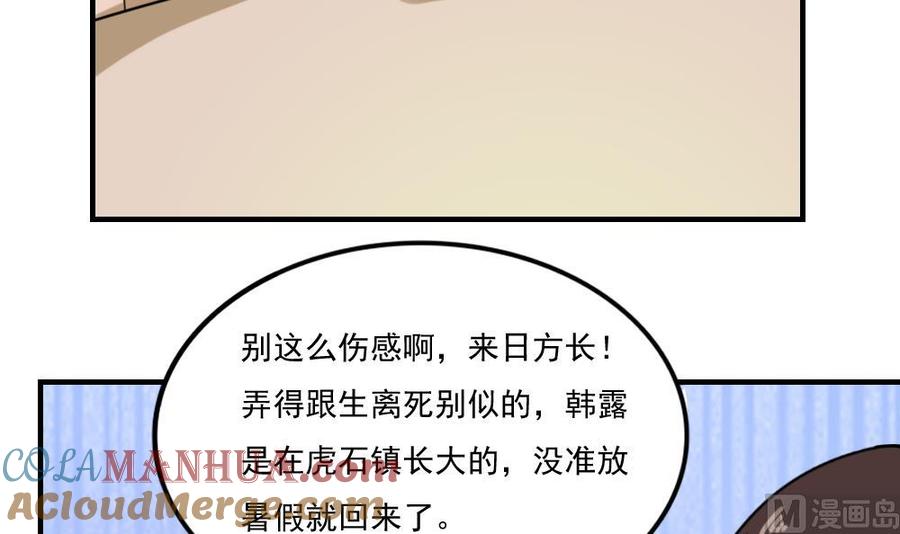 都是黑丝惹的祸 211 第211话 再见 第37页
