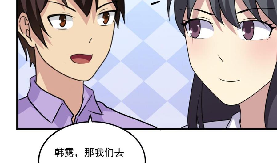 都是黑丝惹的祸 211 第211话 再见 第23页