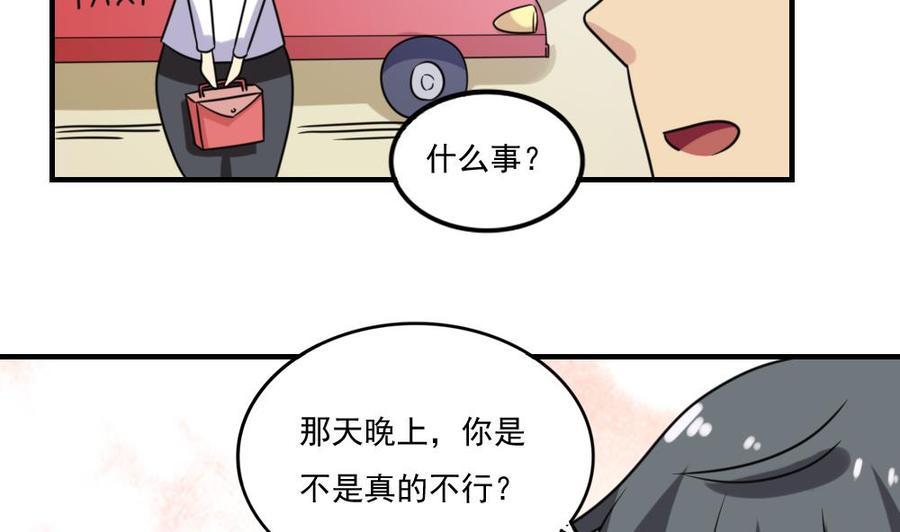 都是黑丝惹的祸 211 第211话 再见 第33页