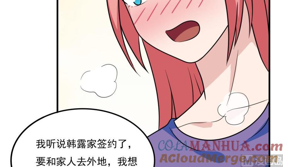 都是黑丝惹的祸 211 第211话 再见 第43页