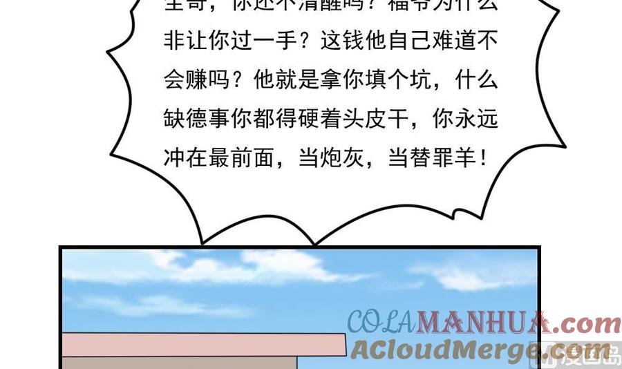 都是黑丝惹的祸 211 第211话 再见 第7页