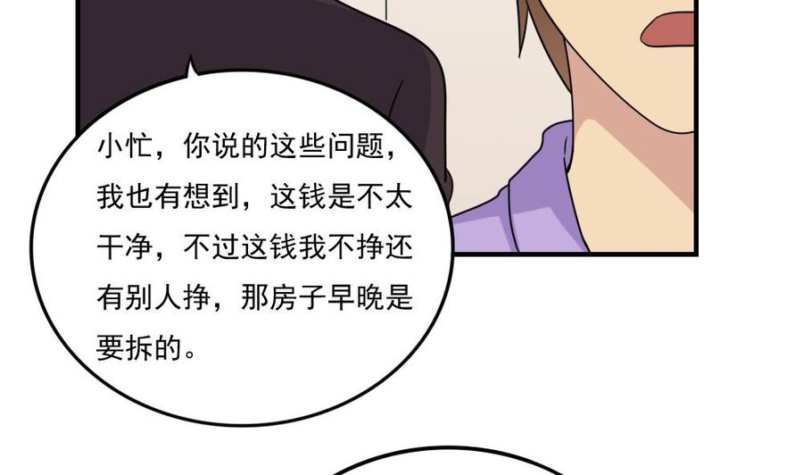 都是黑丝惹的祸 211 第211话 再见 第9页