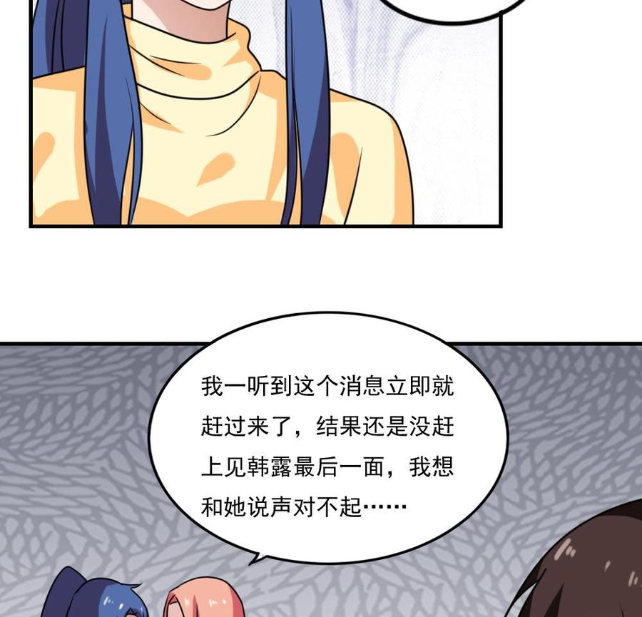 都是黑丝惹的祸 211 第211话 再见 第45页