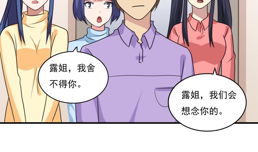 都是黑丝惹的祸 211 第211话 再见 第21页