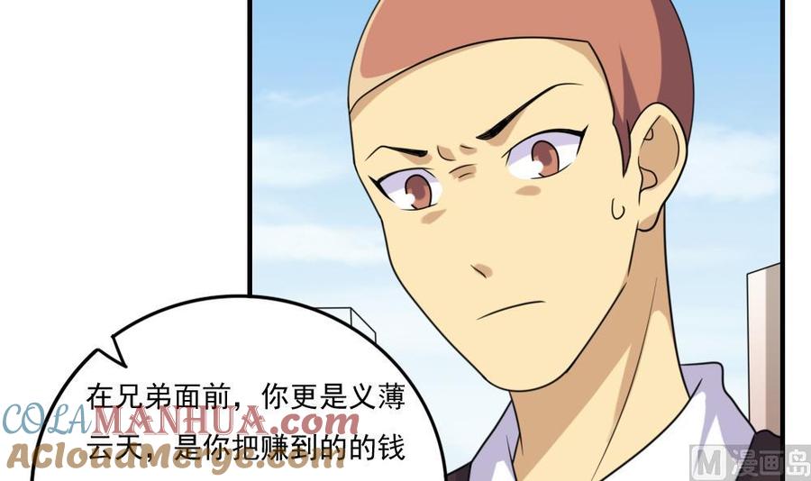 都是黑丝惹的祸 211 第211话 再见 第4页