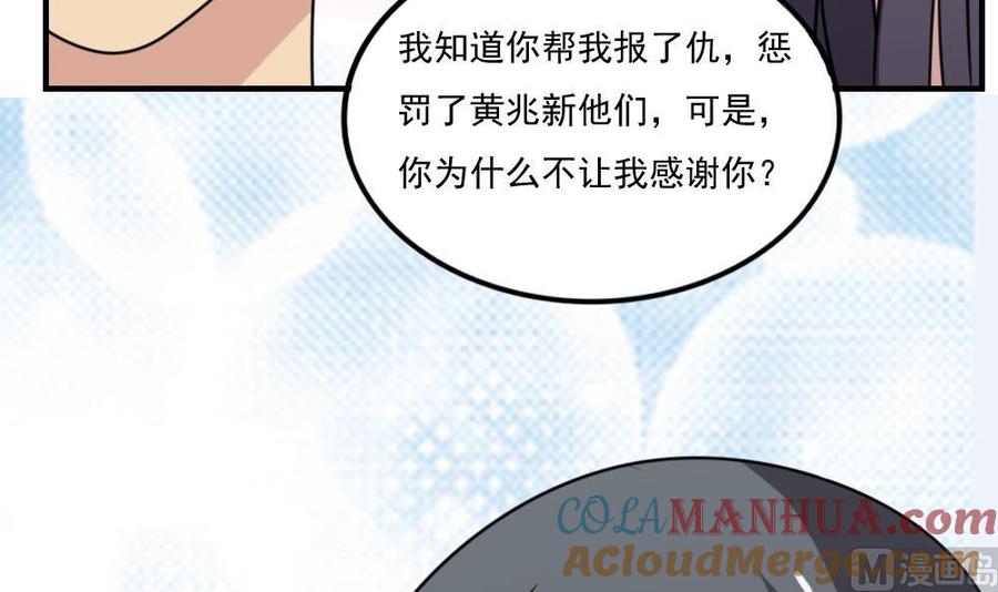 都是黑丝惹的祸 211 第211话 再见 第28页