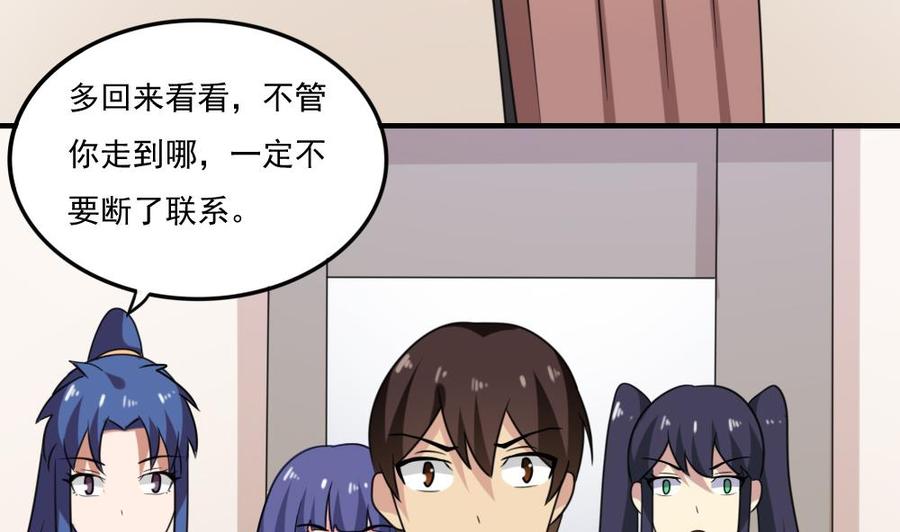 都是黑丝惹的祸 211 第211话 再见 第20页