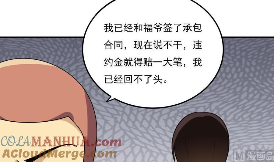 都是黑丝惹的祸 211 第211话 再见 第10页