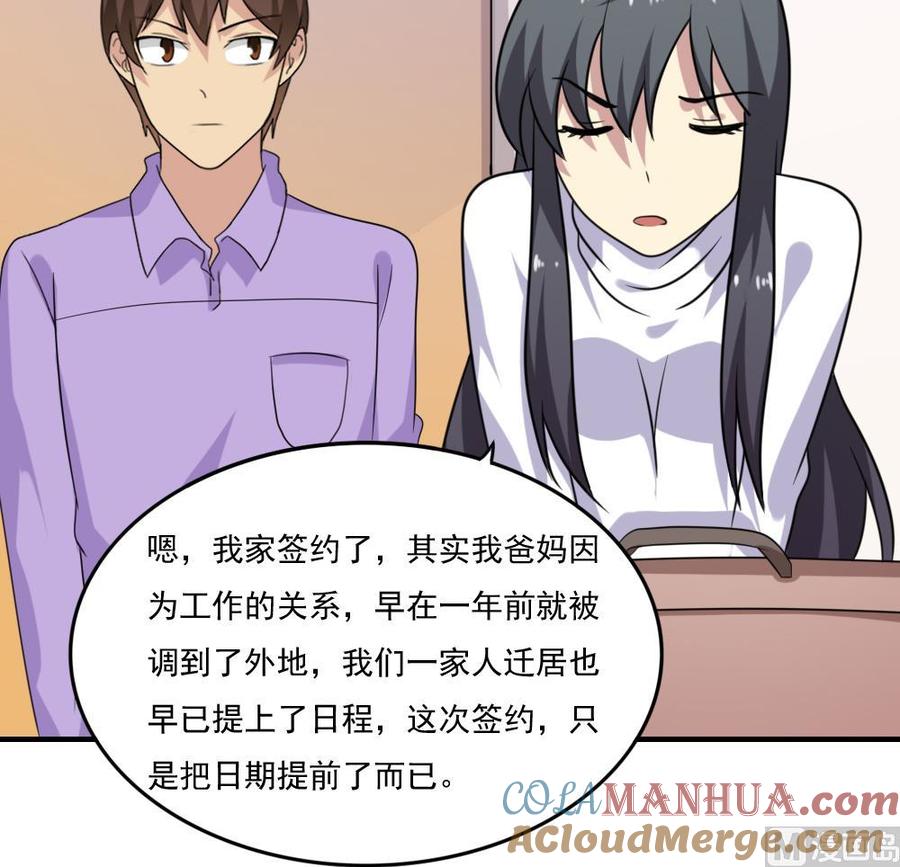 都是黑丝惹的祸 211 第211话 再见 第16页