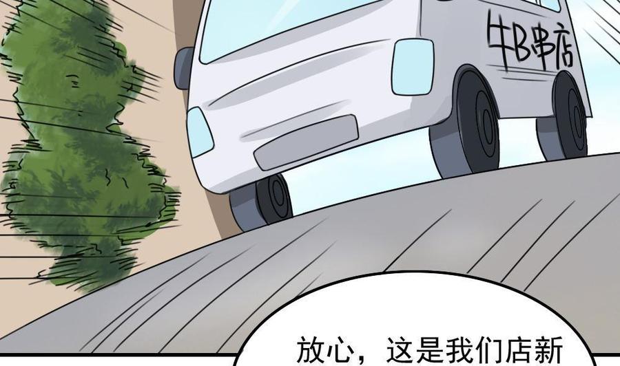 都是黑丝惹的祸 212 第212话 送你一程 第3页