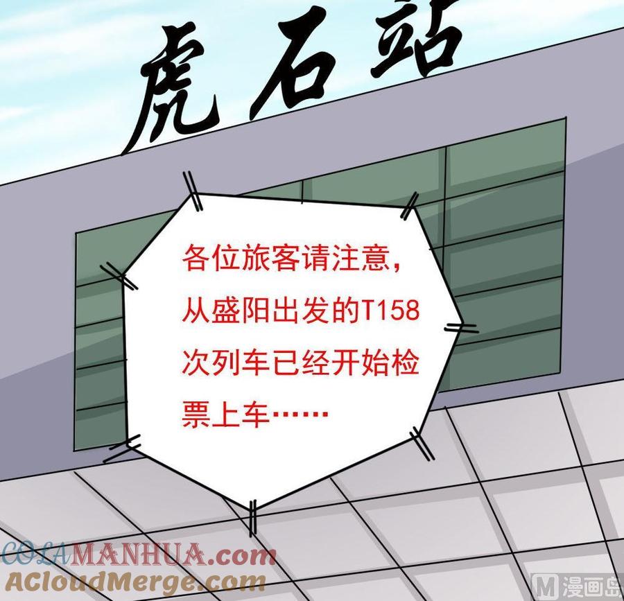 都是黑丝惹的祸 212 第212话 送你一程 第16页