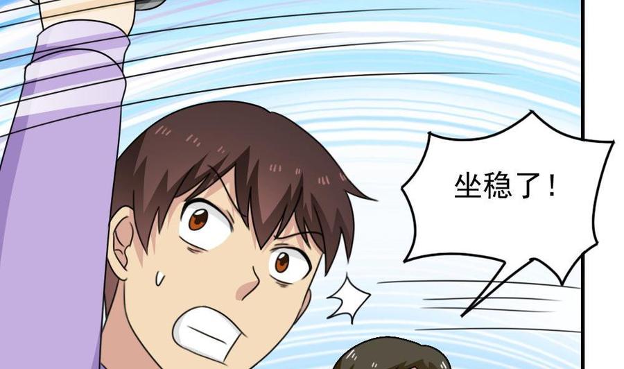都是黑丝惹的祸 212 第212话 送你一程 第6页
