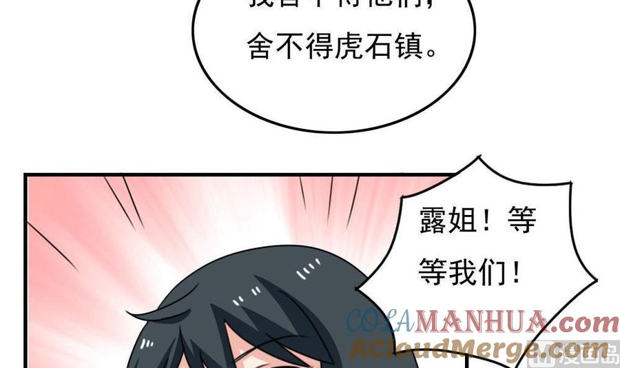 都是黑丝惹的祸 212 第212话 送你一程 第22页