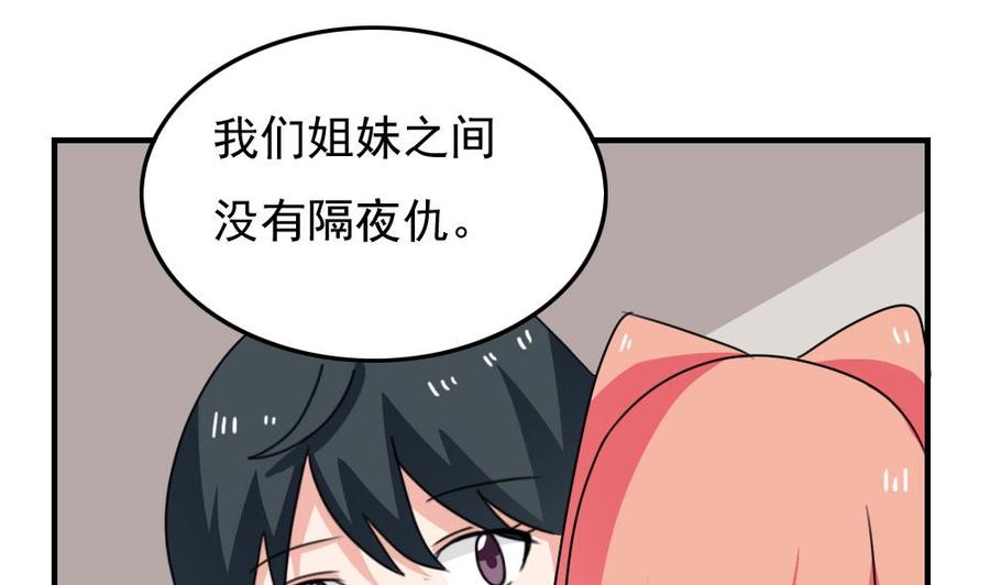 都是黑丝惹的祸 212 第212话 送你一程 第32页
