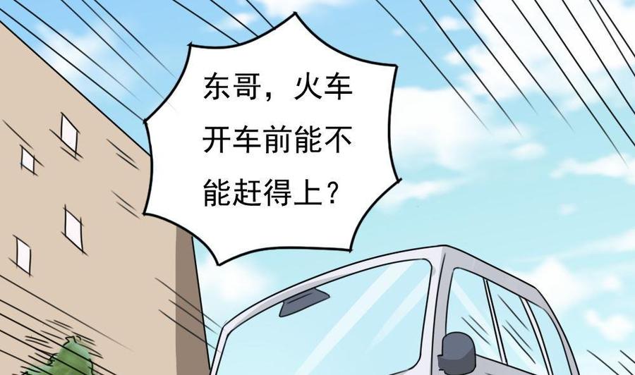 都是黑丝惹的祸 212 第212话 送你一程 第2页