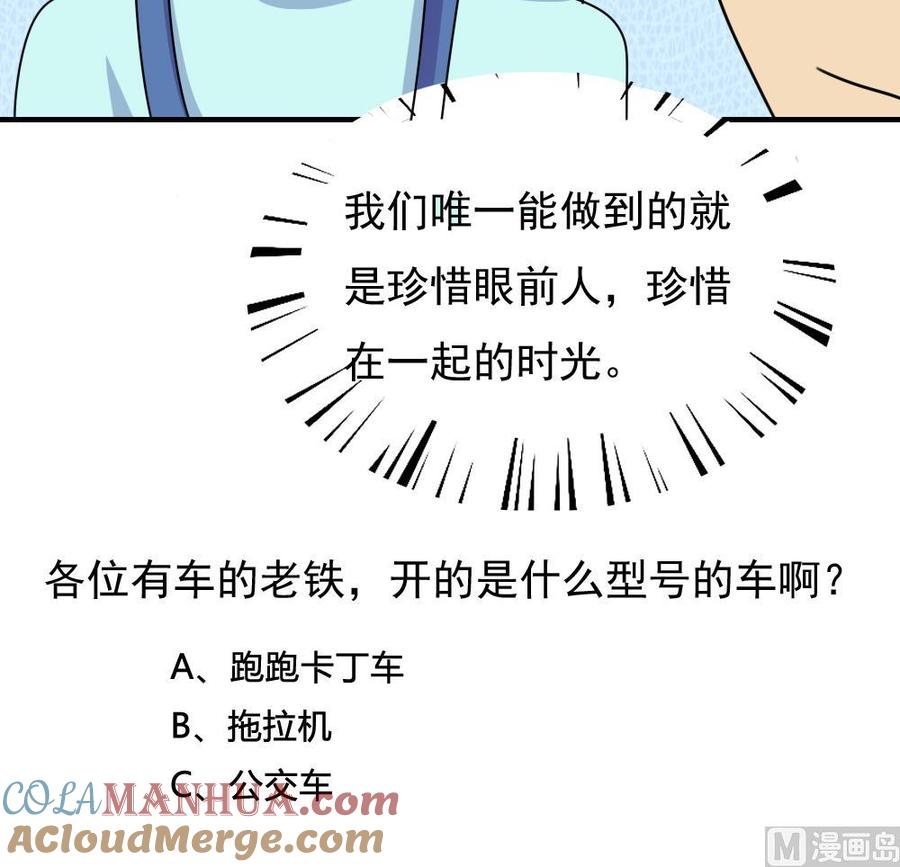 都是黑丝惹的祸 212 第212话 送你一程 第46页