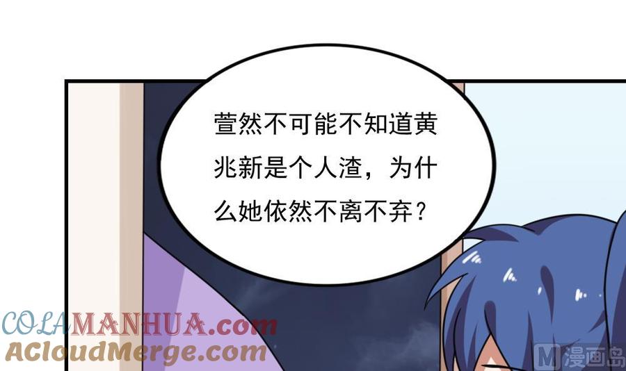 都是黑丝惹的祸 213 第213话 孤男寡女 第4页