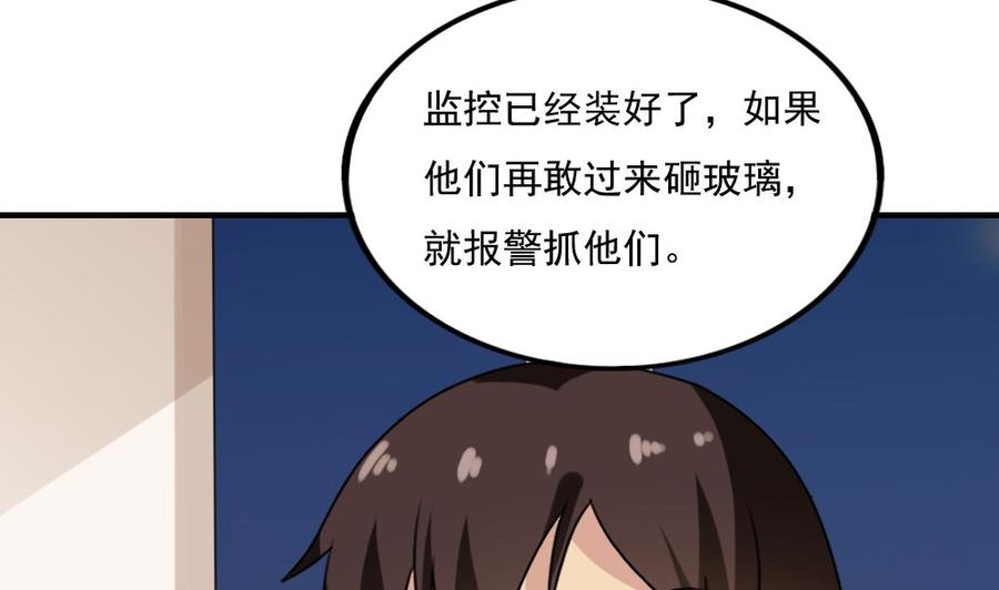 都是黑丝惹的祸 213 第213话 孤男寡女 第8页