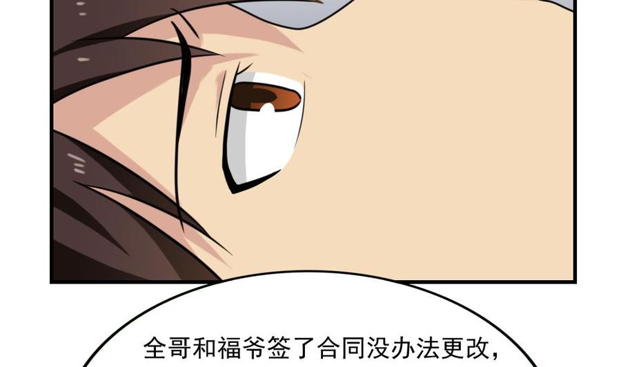 都是黑丝惹的祸 213 第213话 孤男寡女 第27页