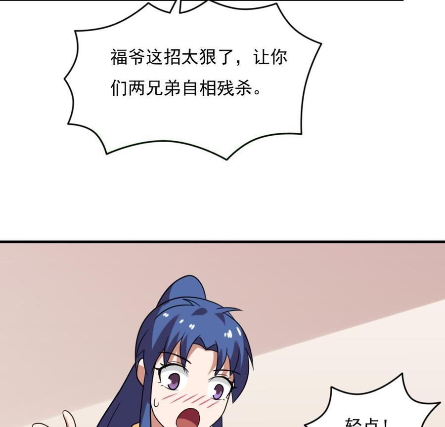 都是黑丝惹的祸 213 第213话 孤男寡女 第30页