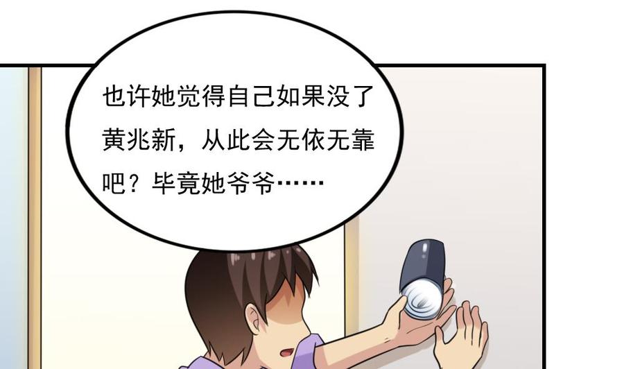 都是黑丝惹的祸 213 第213话 孤男寡女 第6页