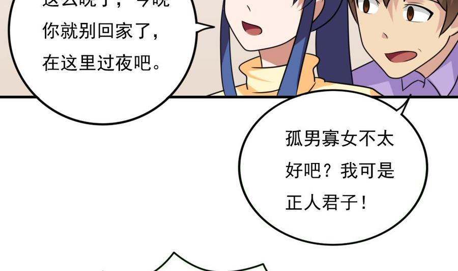都是黑丝惹的祸 213 第213话 孤男寡女 第18页