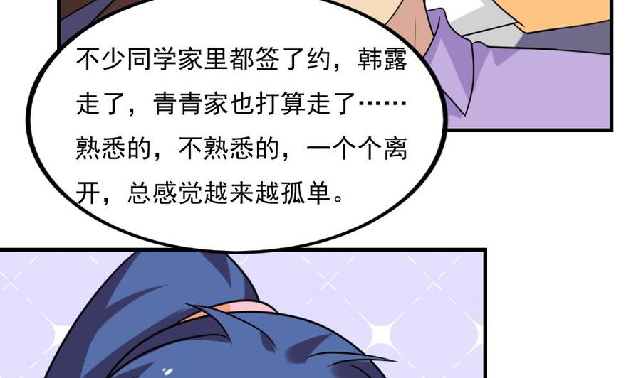 都是黑丝惹的祸 213 第213话 孤男寡女 第33页