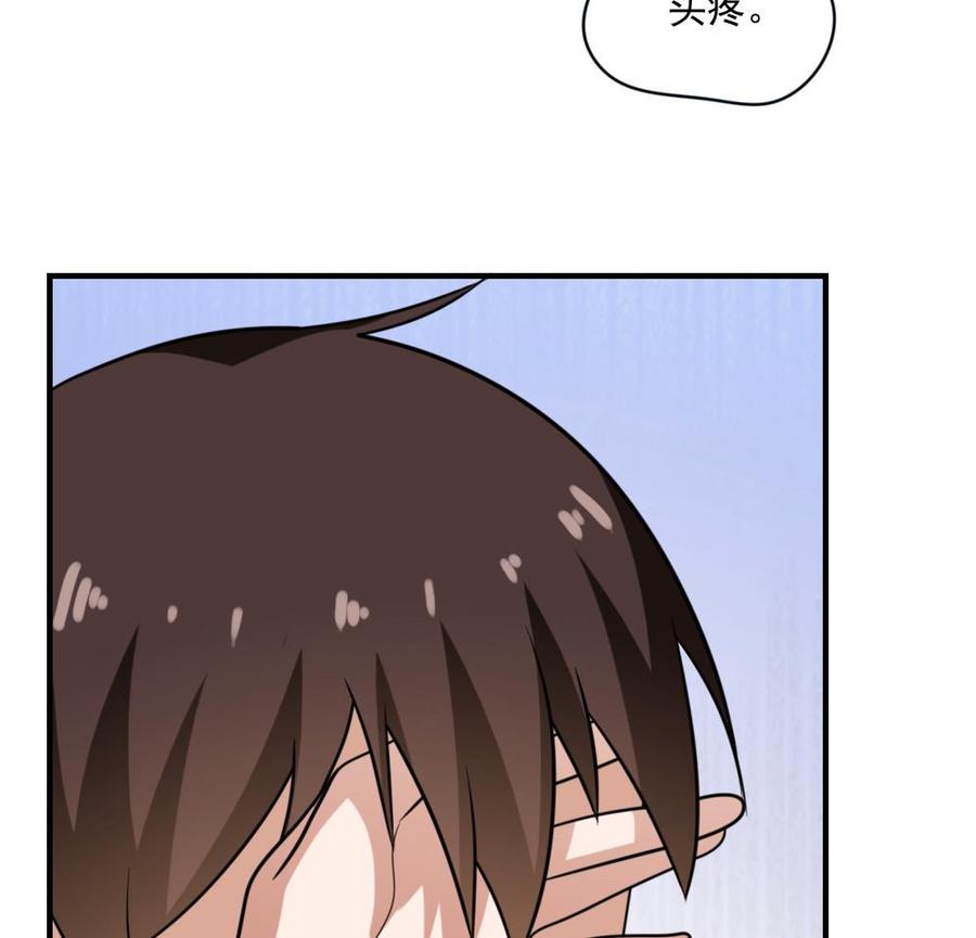 都是黑丝惹的祸 213 第213话 孤男寡女 第14页