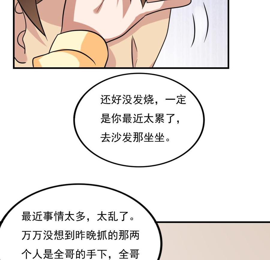 都是黑丝惹的祸 213 第213话 孤男寡女 第15页