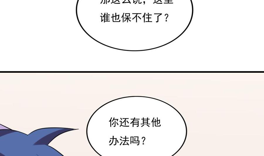 都是黑丝惹的祸 213 第213话 孤男寡女 第38页