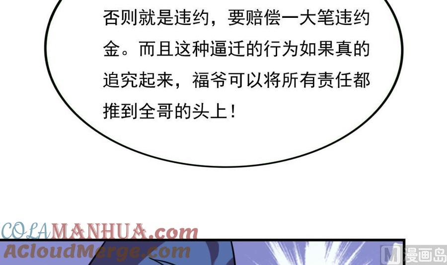 都是黑丝惹的祸 213 第213话 孤男寡女 第28页