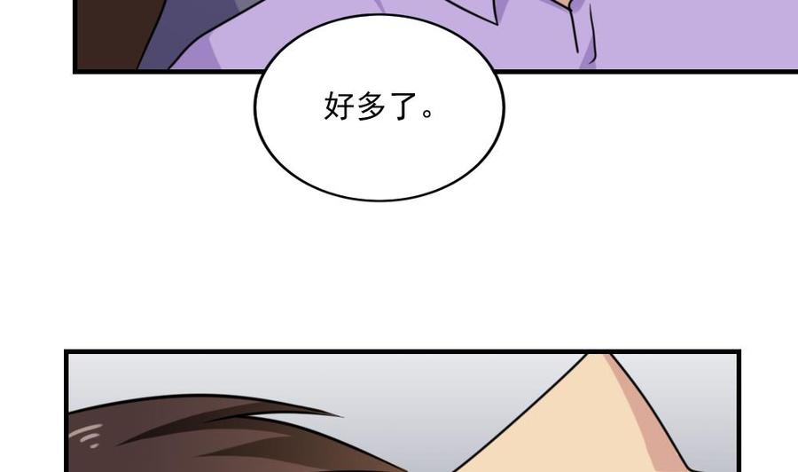 都是黑丝惹的祸 213 第213话 孤男寡女 第26页