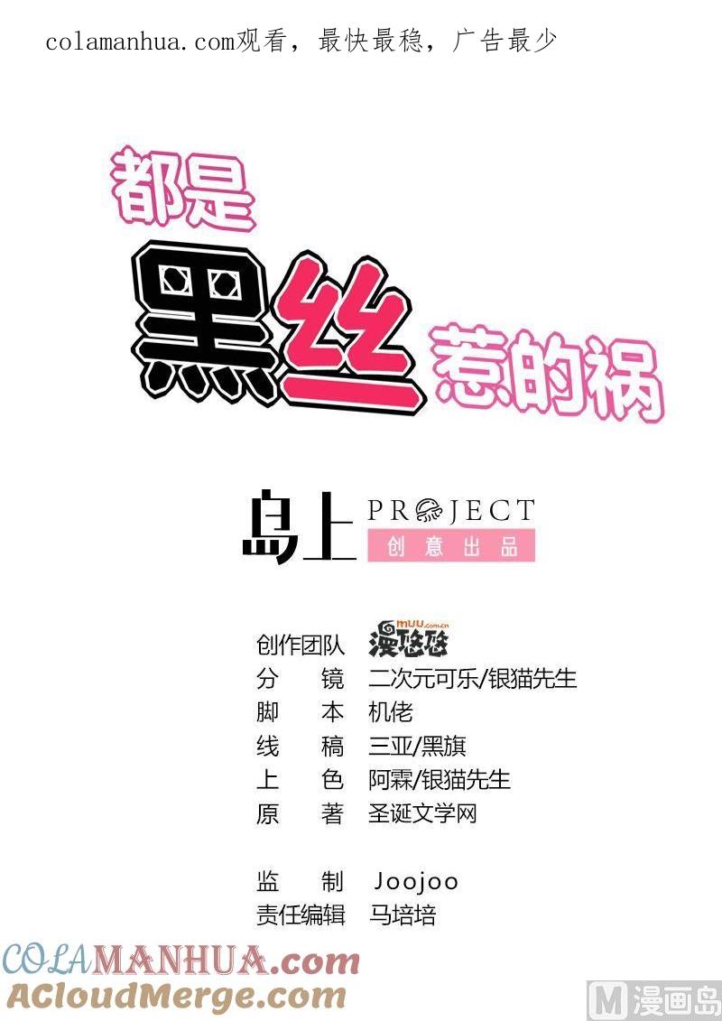 都是黑丝惹的祸 213 第213话 孤男寡女 第1页