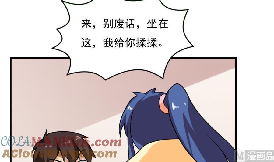 都是黑丝惹的祸 213 第213话 孤男寡女 第19页