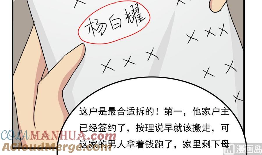 都是黑丝惹的祸 214 第214话 谁可相依 第43页