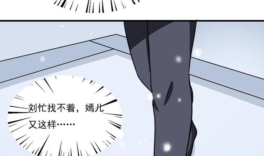 都是黑丝惹的祸 214 第214话 谁可相依 第23页