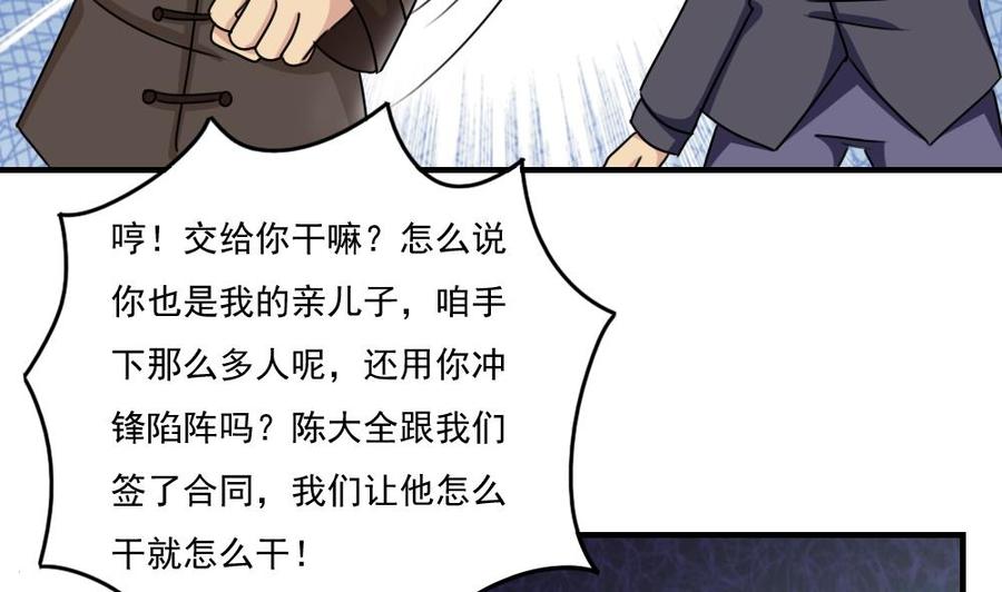 都是黑丝惹的祸 214 第214话 谁可相依 第35页