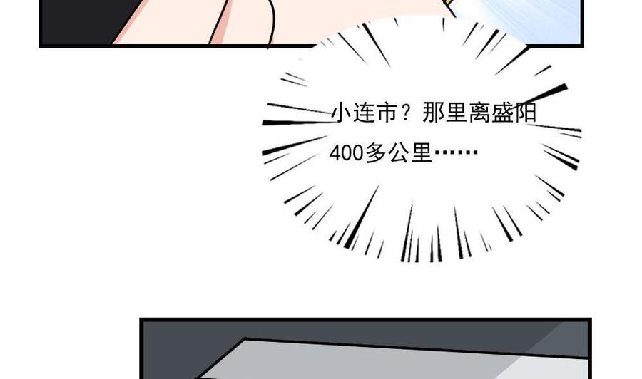 都是黑丝惹的祸 214 第214话 谁可相依 第20页