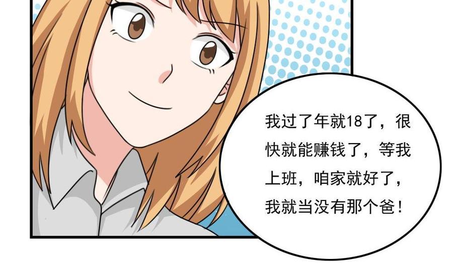 都是黑丝惹的祸 214 第214话 谁可相依 第8页