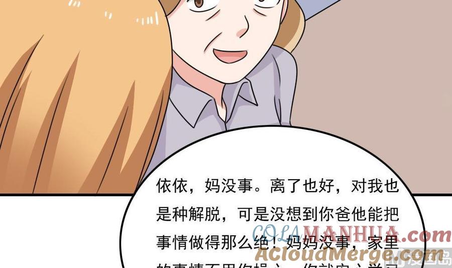 都是黑丝惹的祸 214 第214话 谁可相依 第10页