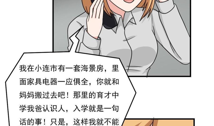 都是黑丝惹的祸 214 第214话 谁可相依 第18页