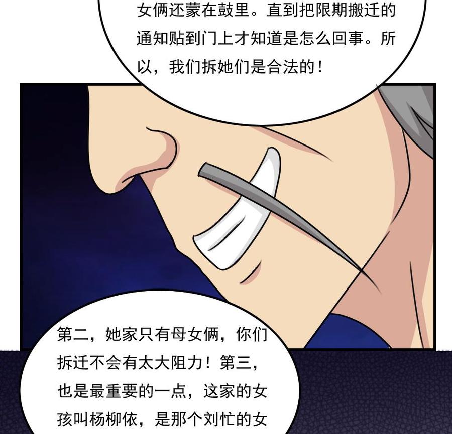 都是黑丝惹的祸 214 第214话 谁可相依 第44页