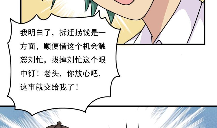 都是黑丝惹的祸 214 第214话 谁可相依 第33页