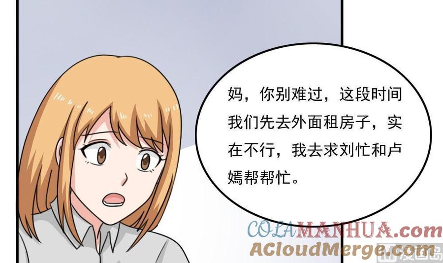 都是黑丝惹的祸 214 第214话 谁可相依 第4页