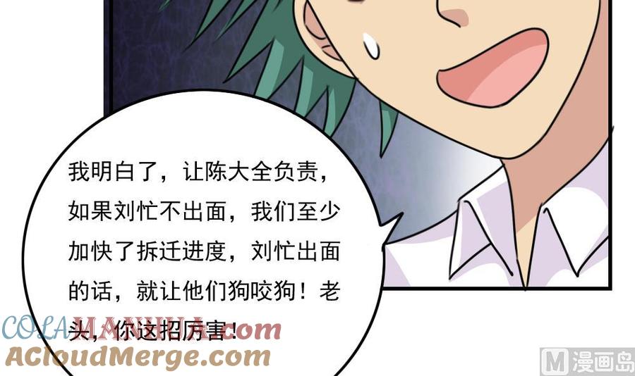 都是黑丝惹的祸 214 第214话 谁可相依 第37页