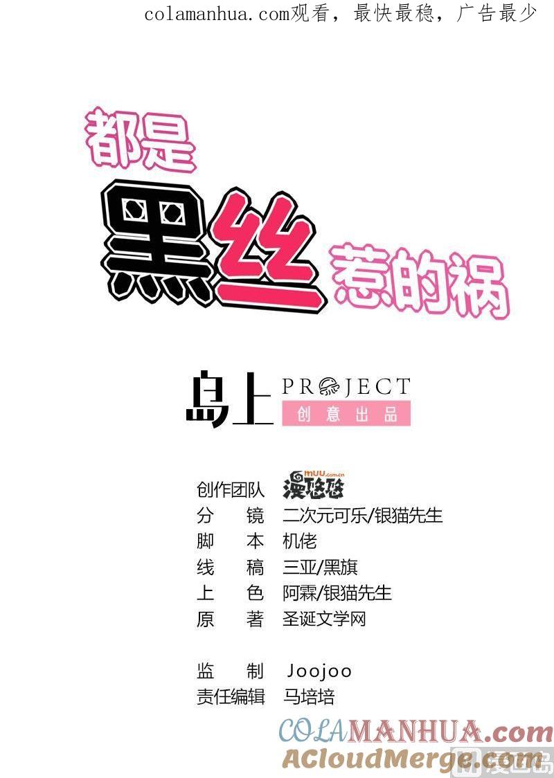 都是黑丝惹的祸 214 第214话 谁可相依 第1页
