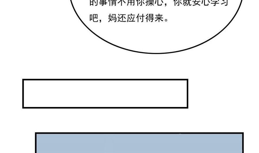 都是黑丝惹的祸 214 第214话 谁可相依 第11页