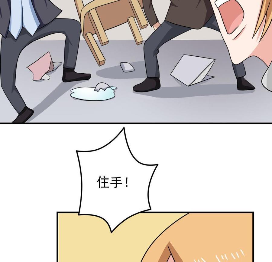 都是黑丝惹的祸 215 第215话 决裂 1 第44页