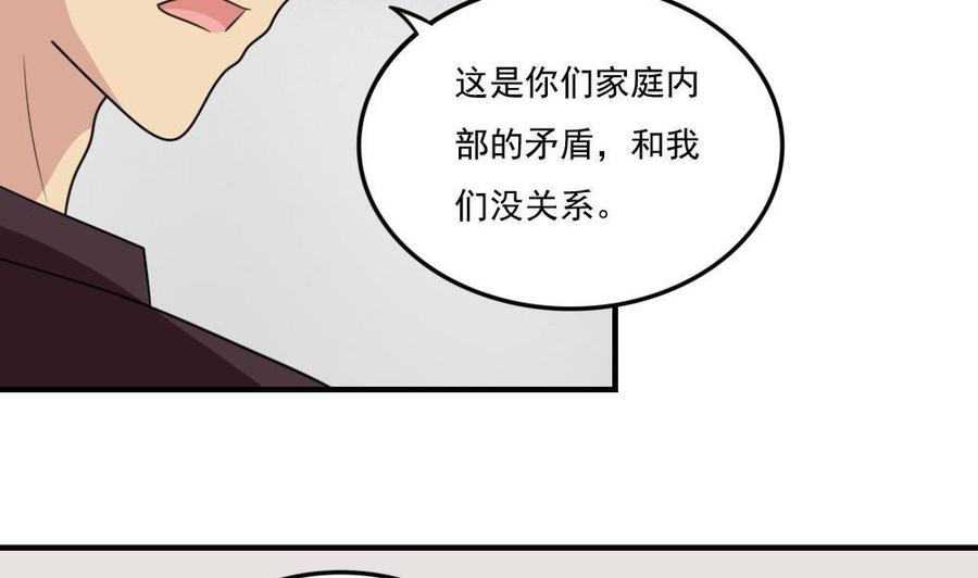 都是黑丝惹的祸 215 第215话 决裂 1 第34页